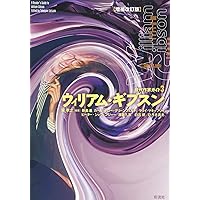 サイバーパンク・アメリカ 増補新版 | 巽 孝之 |本 | 通販 | Amazon